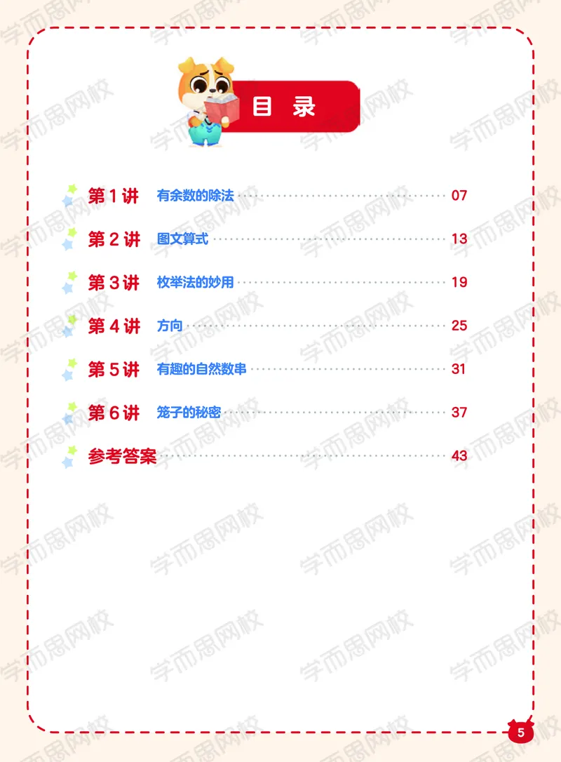 《21寒假阿丘学堂S班二年级阿丘学堂QG-63909339c03e_小学学而思全套_二年级全套_二年级直播课程_2021年寒假课程二年级_2021年寒假寒二年级数学目标S班（六年制）王金宝更新完》第5页预览