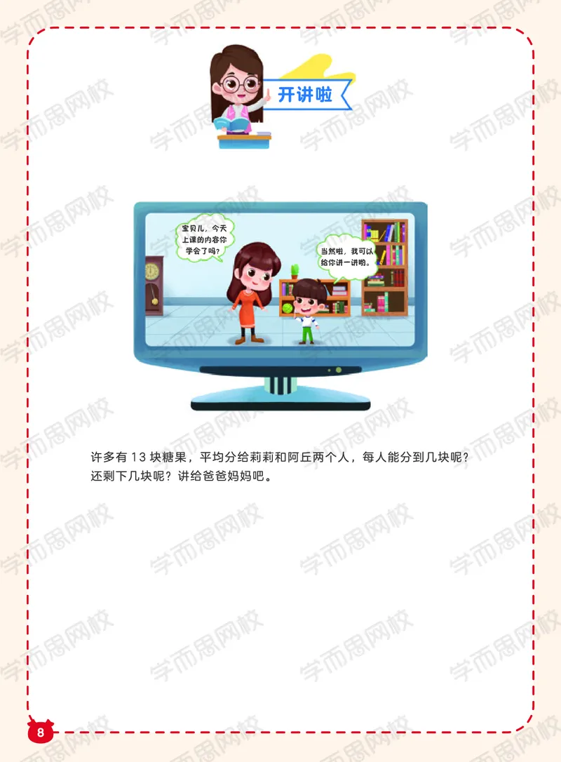 《21寒假阿丘学堂S班二年级阿丘学堂QG-63909339c03e_小学学而思全套_二年级全套_二年级直播课程_2021年寒假课程二年级_2021年寒假寒二年级数学目标S班（六年制）王金宝更新完》第8页预览