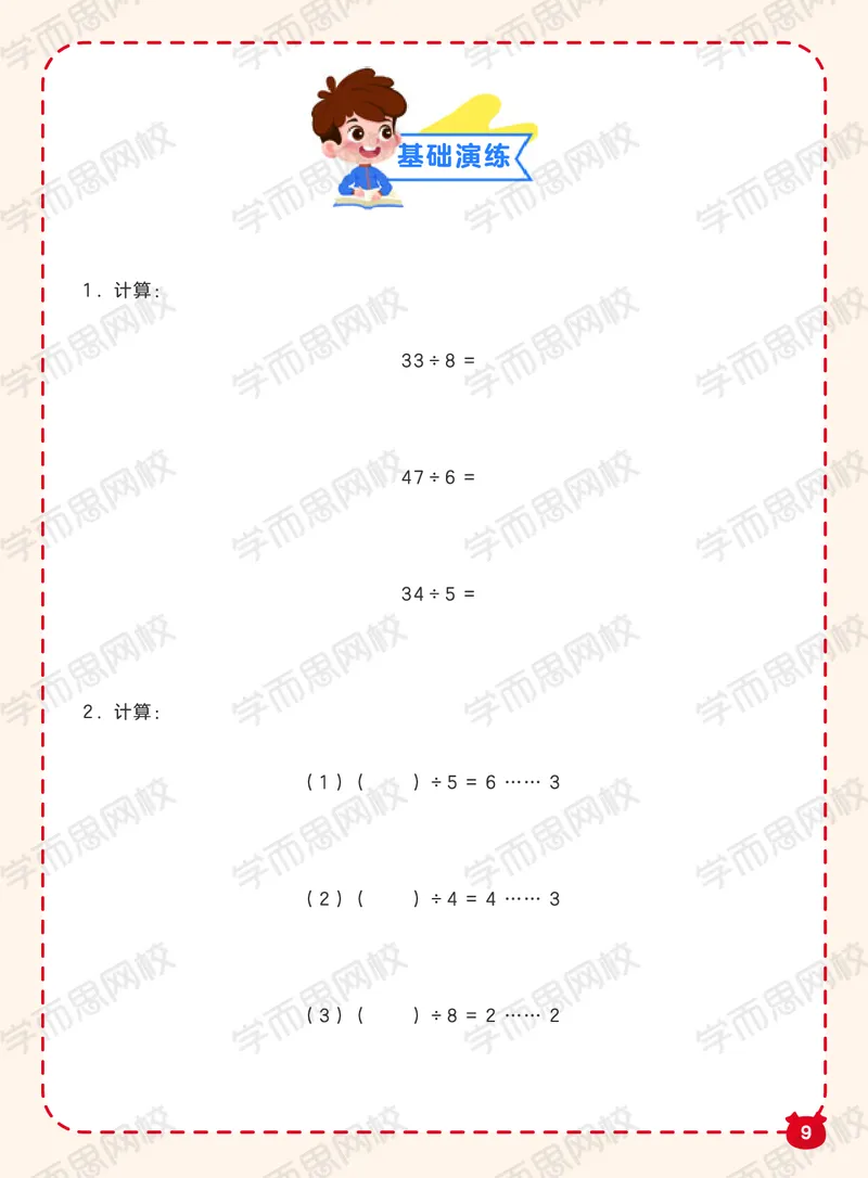 《21寒假阿丘学堂S班二年级阿丘学堂QG-63909339c03e_小学学而思全套_二年级全套_二年级直播课程_2021年寒假课程二年级_2021年寒假寒二年级数学目标S班（六年制）王金宝更新完》第9页预览