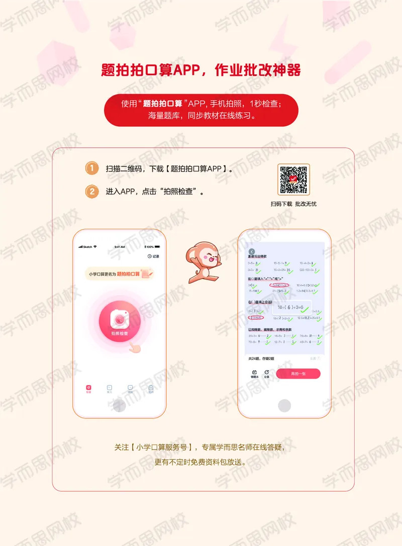 《21寒假学而思计算三年级全国S班学而思计算-bb619cb20515_小学学而思全套_三年级全套_三年级直播课_2021年寒假课程三年级_2021年寒假寒三年级数学目标S班（六年制）史乐更新完》第1页预览