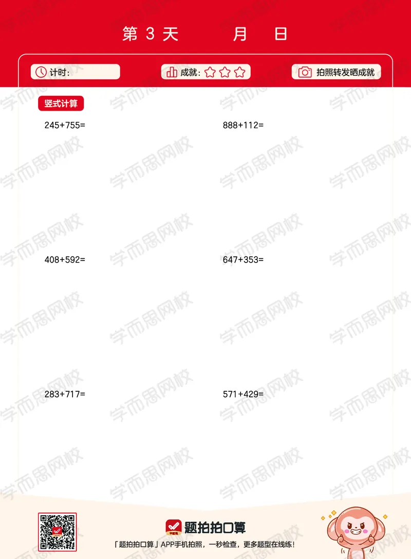《21寒假学而思计算三年级全国S班学而思计算-bb619cb20515_小学学而思全套_三年级全套_三年级直播课_2021年寒假课程三年级_2021年寒假寒三年级数学目标S班（六年制）史乐更新完》第6页预览