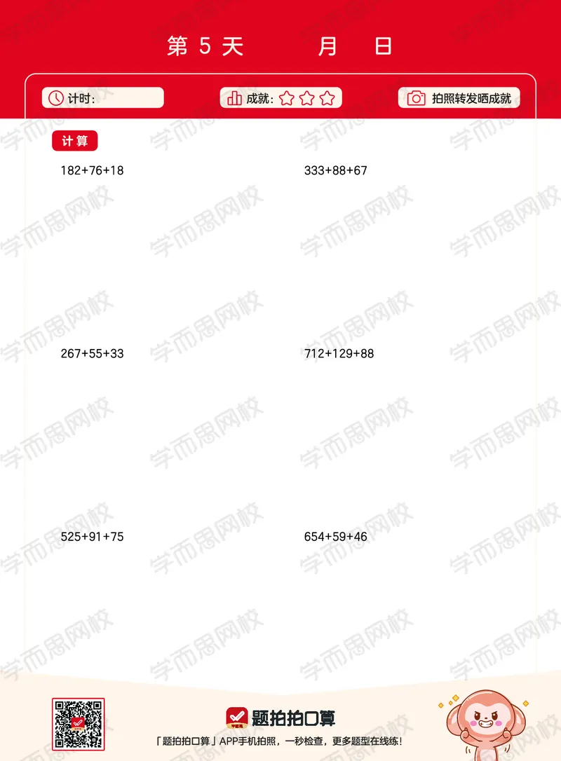 《21寒假学而思计算三年级全国S班学而思计算-bb619cb20515_小学学而思全套_三年级全套_三年级直播课_2021年寒假课程三年级_2021年寒假寒三年级数学目标S班（六年制）史乐更新完》第8页预览