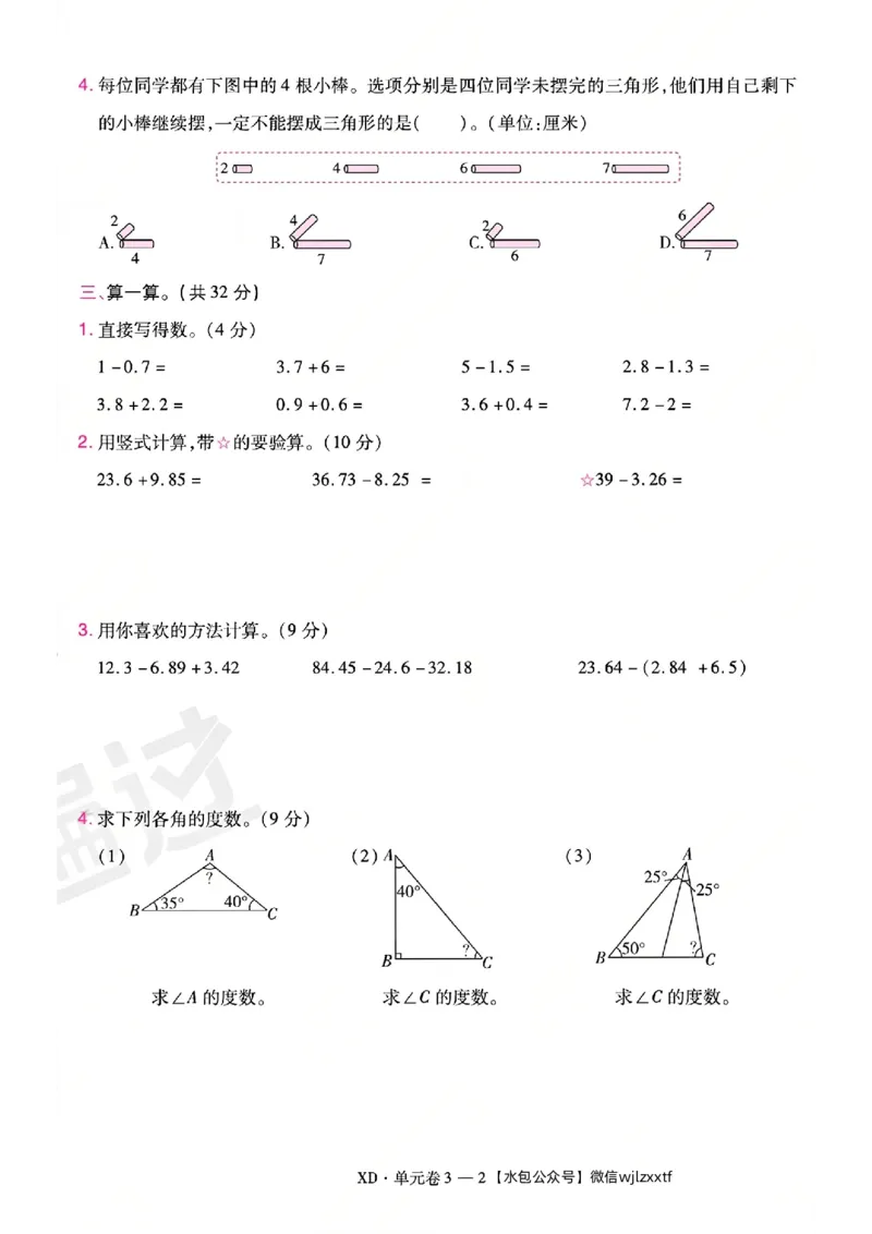 《26秋一遍过数学西师版5年级上-试卷A5版_2027版小学《一遍过+活页单元卷》456年级上册（数学）（西师）》第10页预览