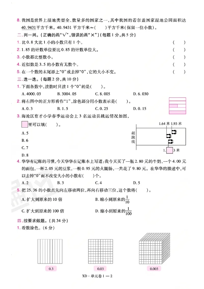 《26秋一遍过数学西师版5年级上-试卷A5版_2027版小学《一遍过+活页单元卷》456年级上册（数学）（西师）》第2页预览