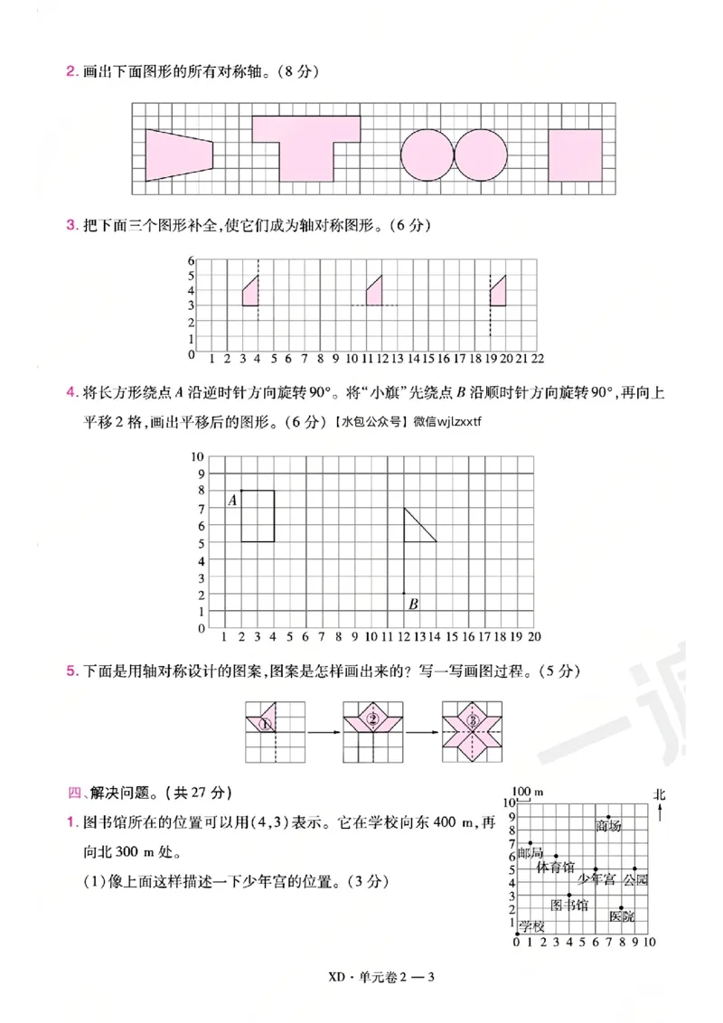 《26秋一遍过数学西师版5年级上-试卷A5版_2027版小学《一遍过+活页单元卷》456年级上册（数学）（西师）》第7页预览