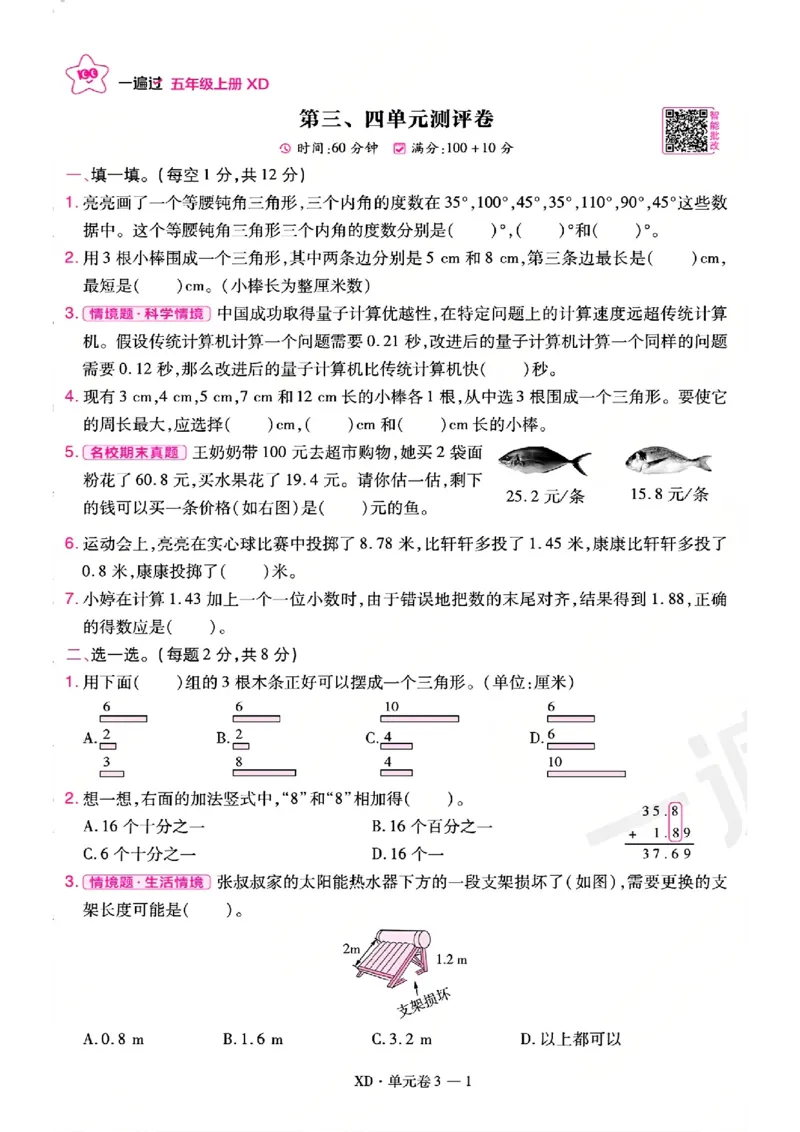 《26秋一遍过数学西师版5年级上-试卷A5版_2027版小学《一遍过+活页单元卷》456年级上册（数学）（西师）》第9页预览
