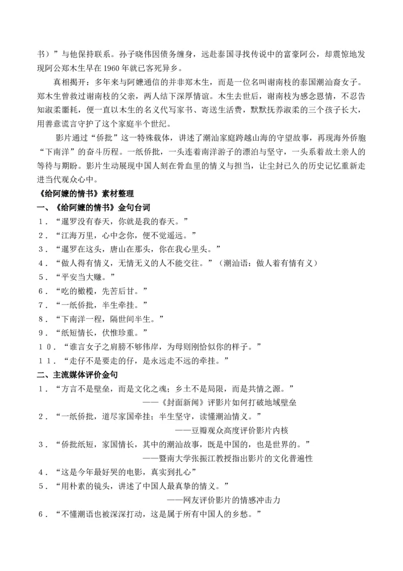 《从《给阿嬷的情书》看“爆款”的真正内核当“流量”褪去,“人心”为何泪流满面?“心之所向,方为‘爆款’”作文写作指导《给阿嬷的情书》票房过亿多维解读+原创作文题+写作素材拓展+范文示例+24则素材》第2页预览