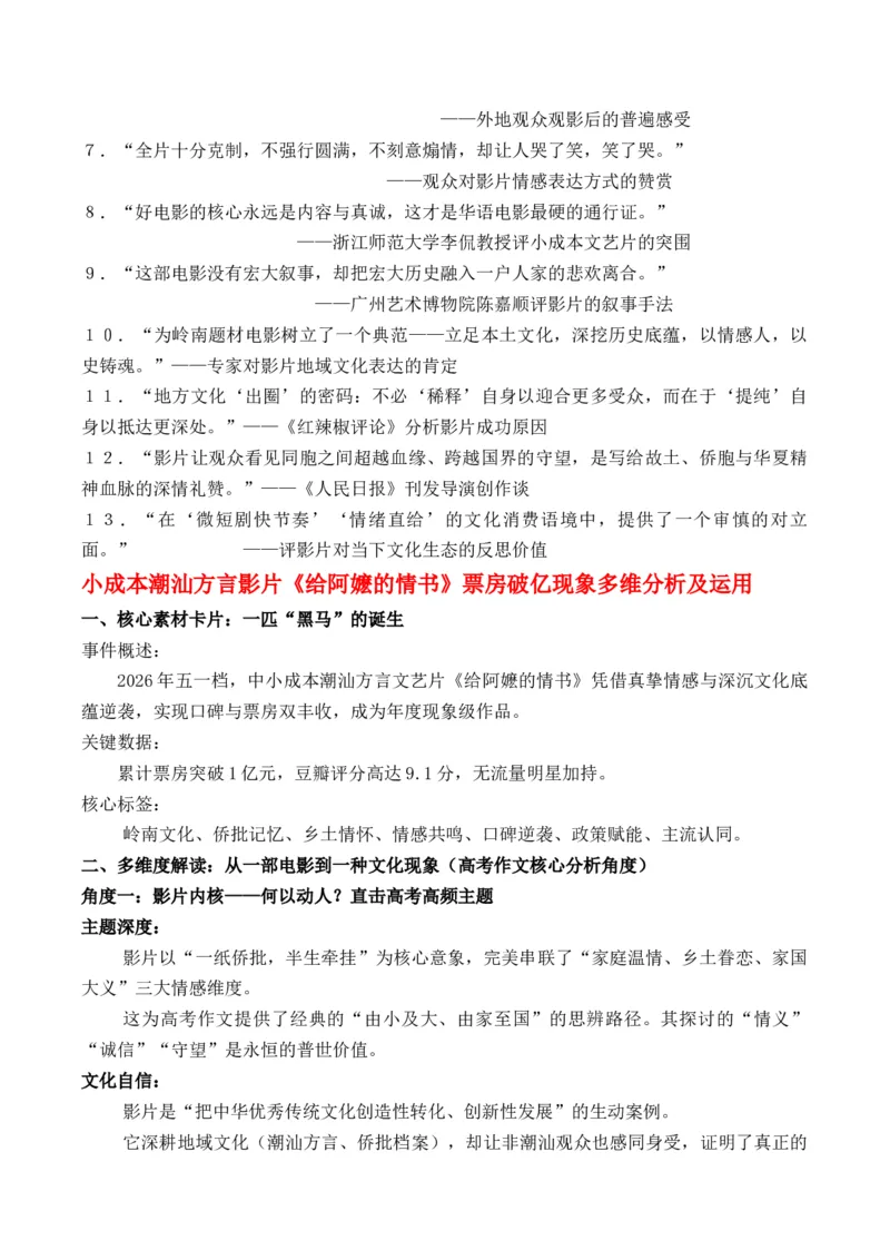 《从《给阿嬷的情书》看“爆款”的真正内核当“流量”褪去,“人心”为何泪流满面?“心之所向,方为‘爆款’”作文写作指导《给阿嬷的情书》票房过亿多维解读+原创作文题+写作素材拓展+范文示例+24则素材》第3页预览