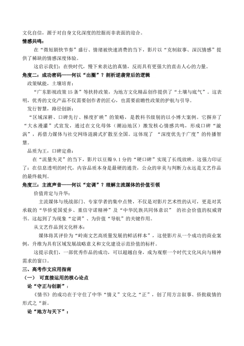 《从《给阿嬷的情书》看“爆款”的真正内核当“流量”褪去,“人心”为何泪流满面?“心之所向,方为‘爆款’”作文写作指导《给阿嬷的情书》票房过亿多维解读+原创作文题+写作素材拓展+范文示例+24则素材》第4页预览