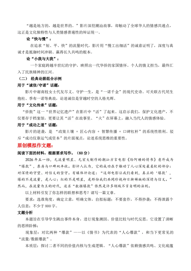 《从《给阿嬷的情书》看“爆款”的真正内核当“流量”褪去,“人心”为何泪流满面?“心之所向,方为‘爆款’”作文写作指导《给阿嬷的情书》票房过亿多维解读+原创作文题+写作素材拓展+范文示例+24则素材》第5页预览