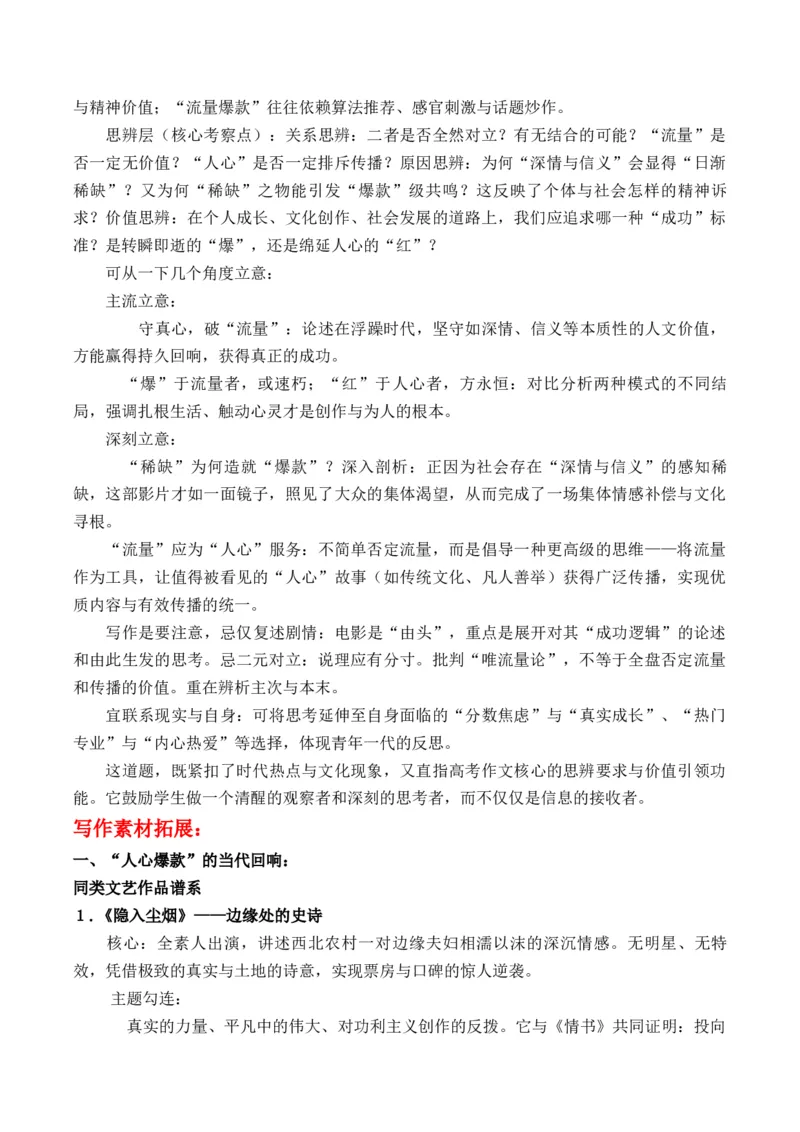 《从《给阿嬷的情书》看“爆款”的真正内核当“流量”褪去,“人心”为何泪流满面?“心之所向,方为‘爆款’”作文写作指导《给阿嬷的情书》票房过亿多维解读+原创作文题+写作素材拓展+范文示例+24则素材》第6页预览