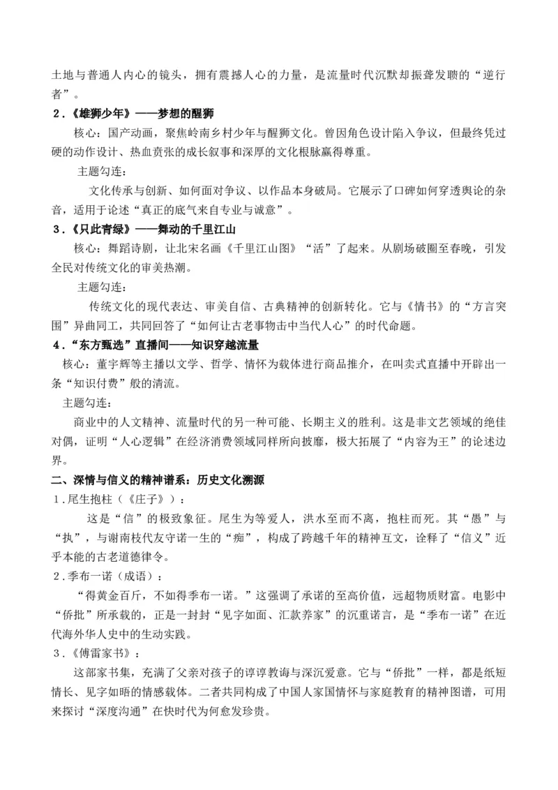 《从《给阿嬷的情书》看“爆款”的真正内核当“流量”褪去,“人心”为何泪流满面?“心之所向,方为‘爆款’”作文写作指导《给阿嬷的情书》票房过亿多维解读+原创作文题+写作素材拓展+范文示例+24则素材》第7页预览