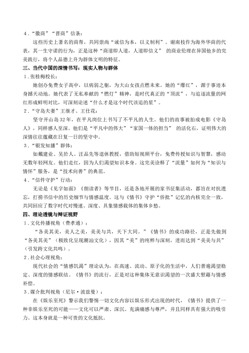 《从《给阿嬷的情书》看“爆款”的真正内核当“流量”褪去,“人心”为何泪流满面?“心之所向,方为‘爆款’”作文写作指导《给阿嬷的情书》票房过亿多维解读+原创作文题+写作素材拓展+范文示例+24则素材》第8页预览