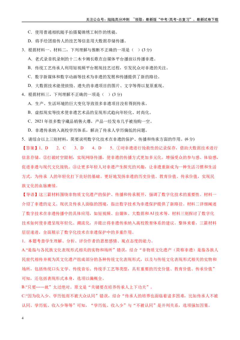 《信息必刷卷03（北京专用）教师版_专项复习_2025年_2025年高考考前必刷题（多地区）语文_2025年高考语文考前必刷卷（北京专用）5套》第4页预览