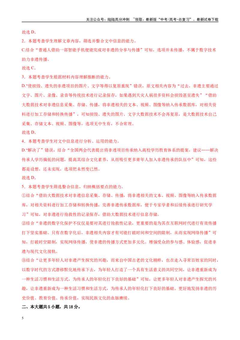 《信息必刷卷03（北京专用）教师版_专项复习_2025年_2025年高考考前必刷题（多地区）语文_2025年高考语文考前必刷卷（北京专用）5套》第5页预览