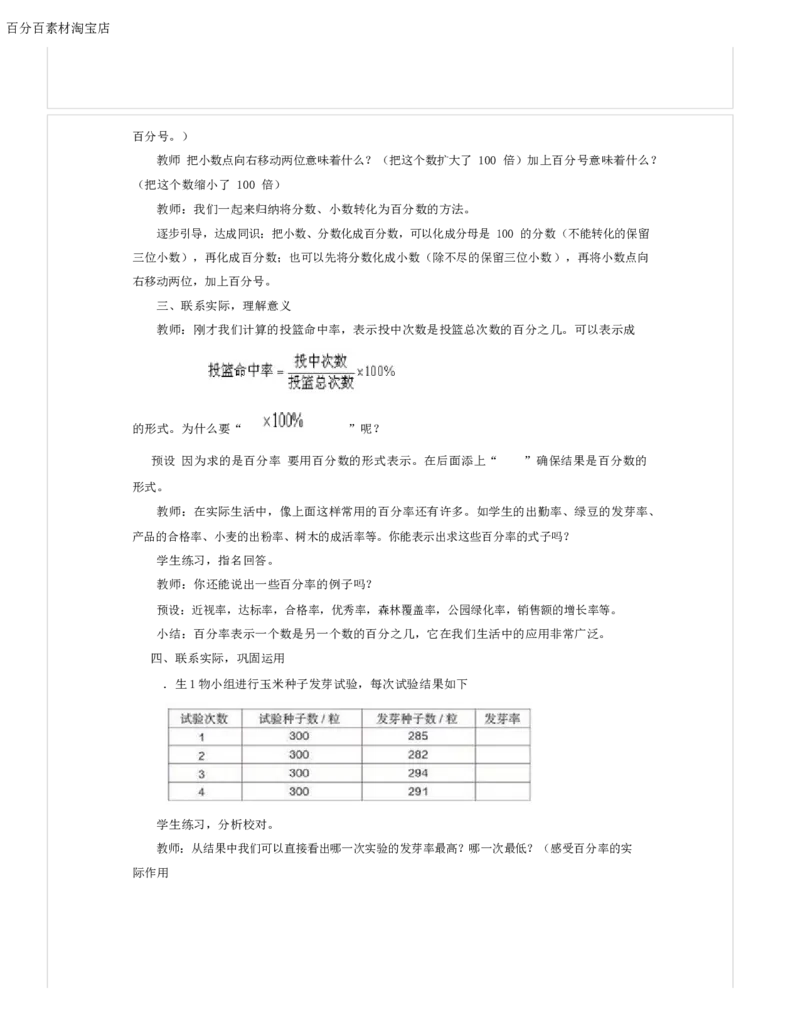 《教学设计_人教版小学数学1-6上优质公开课教学视频+课件+教案_人教版小学数学6上优质公开课_1.人教版数学公开课6上最新整理_6.百分数（一）_810》第3页预览
