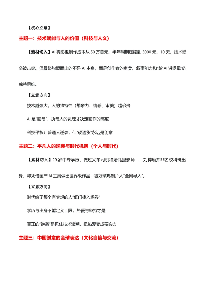 《原子朋克中国匠心“《丧尸清道夫》爆火外网”热点素材（五大主题五篇范文）_专项复习_2026年-语文专项复习_422026年高考作文热点新闻素材积累解读与习作训练》第2页预览