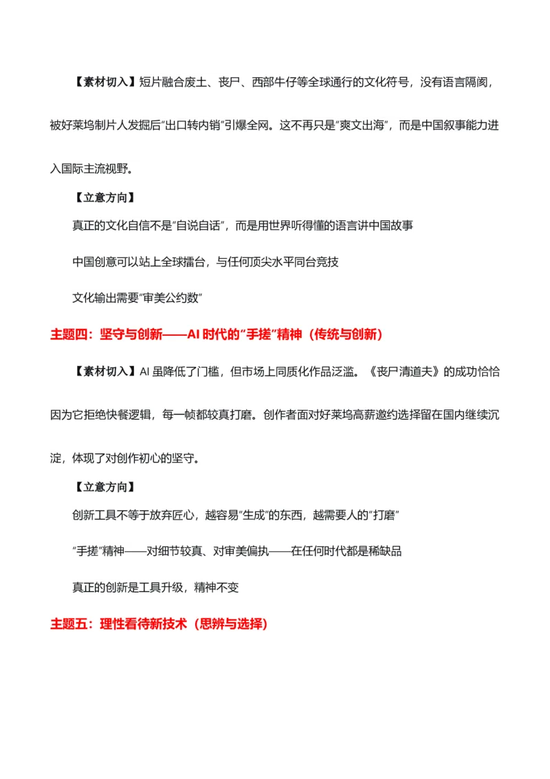 《原子朋克中国匠心“《丧尸清道夫》爆火外网”热点素材（五大主题五篇范文）_专项复习_2026年-语文专项复习_422026年高考作文热点新闻素材积累解读与习作训练》第3页预览