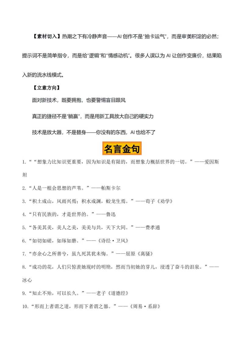 《原子朋克中国匠心“《丧尸清道夫》爆火外网”热点素材（五大主题五篇范文）_专项复习_2026年-语文专项复习_422026年高考作文热点新闻素材积累解读与习作训练》第4页预览