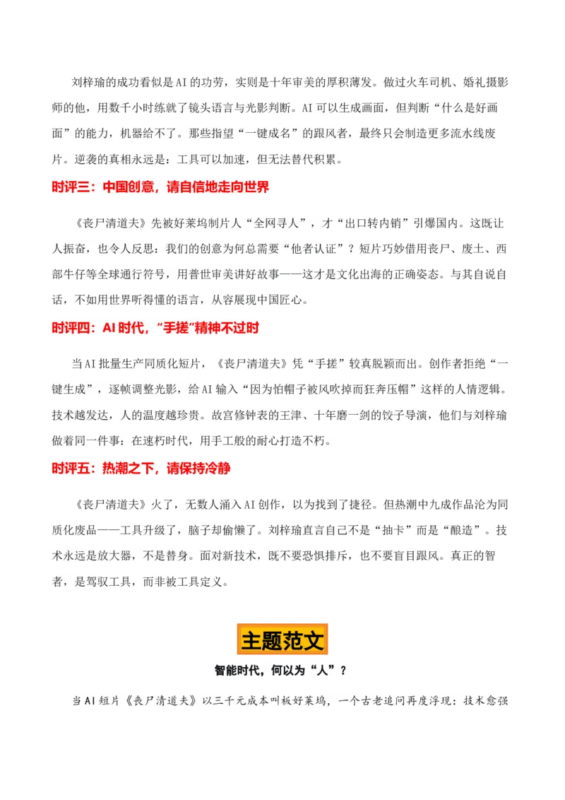 《原子朋克中国匠心“《丧尸清道夫》爆火外网”热点素材（五大主题五篇范文）_专项复习_2026年-语文专项复习_422026年高考作文热点新闻素材积累解读与习作训练》第6页预览