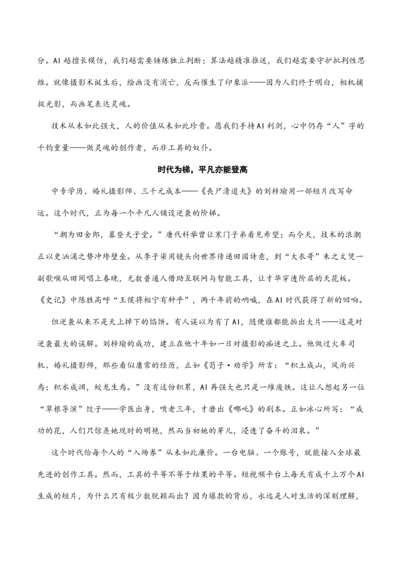 《原子朋克中国匠心“《丧尸清道夫》爆火外网”热点素材（五大主题五篇范文）_专项复习_2026年-语文专项复习_422026年高考作文热点新闻素材积累解读与习作训练》第8页预览