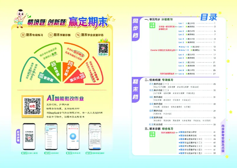 《26秋好卷五年级英语上（PEP版）_2026秋小学《好卷情景题》3-6年级上册（英语）（PEP版）》第2页预览