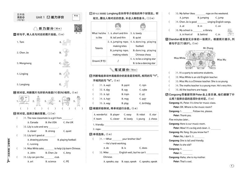 《26秋好卷五年级英语上（PEP版）_2026秋小学《好卷情景题》3-6年级上册（英语）（PEP版）》第3页预览