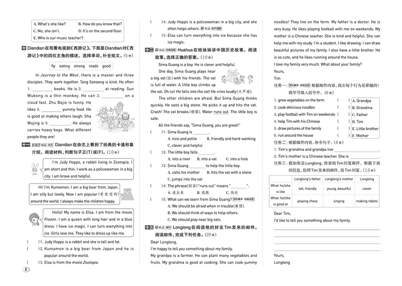 《26秋好卷五年级英语上（PEP版）_2026秋小学《好卷情景题》3-6年级上册（英语）（PEP版）》第4页预览