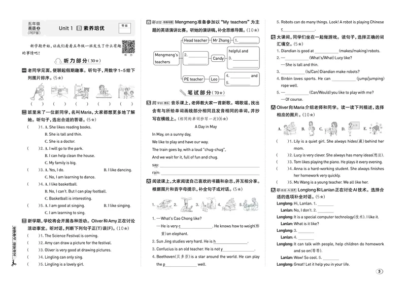 《26秋好卷五年级英语上（PEP版）_2026秋小学《好卷情景题》3-6年级上册（英语）（PEP版）》第5页预览
