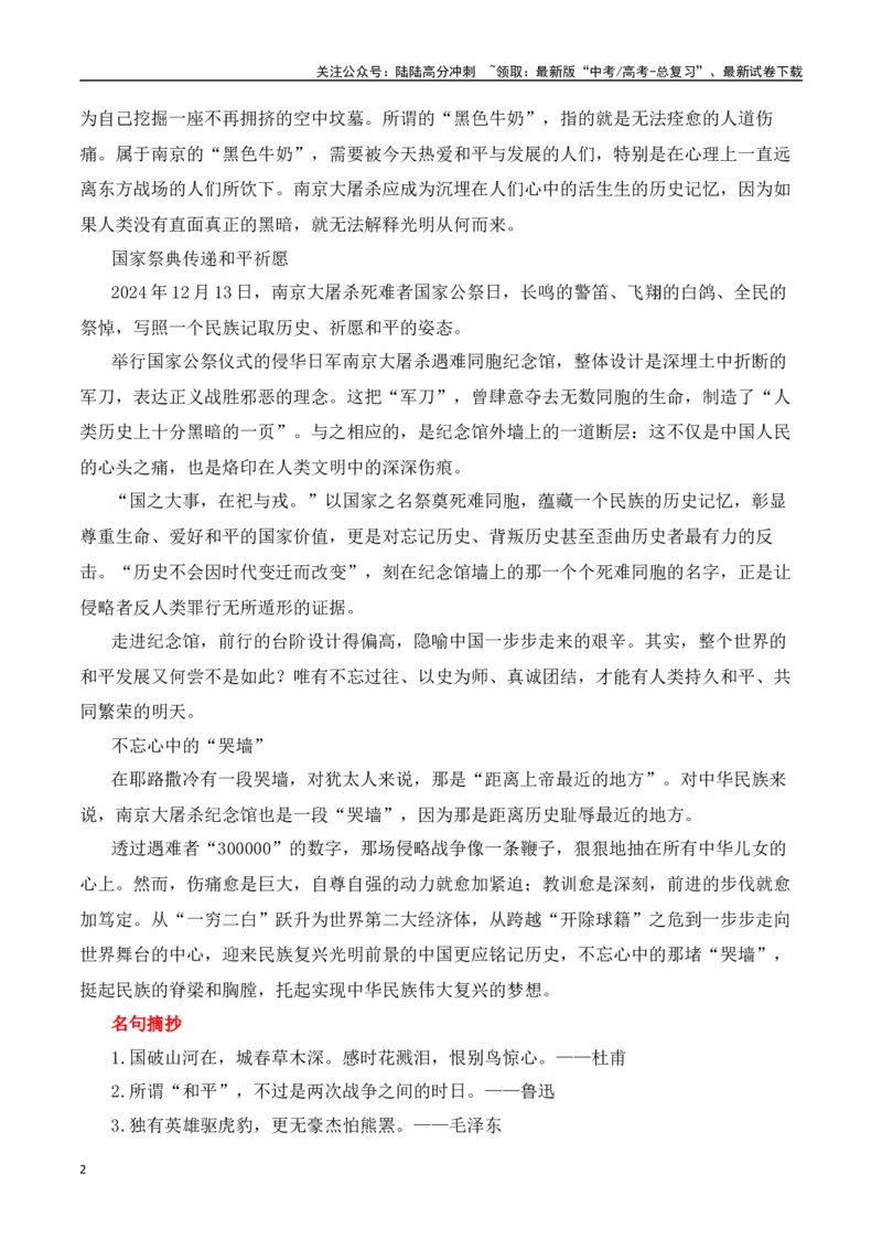 《勿忘国耻，振兴中华：第11个南京大屠杀死难者国家公祭日-（全国通用）_专项复习_2025年_2025年高考语文作文热点素材速递速用（全国通用）》第2页预览