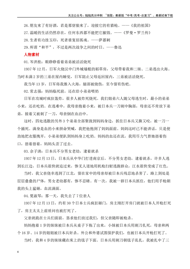 《勿忘国耻，振兴中华：第11个南京大屠杀死难者国家公祭日-（全国通用）_专项复习_2025年_2025年高考语文作文热点素材速递速用（全国通用）》第4页预览