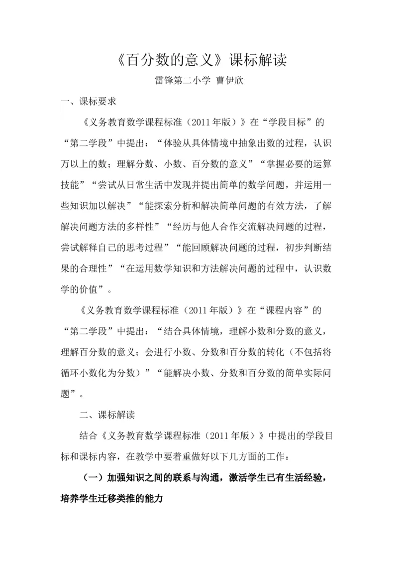 《课标解读_人教版小学数学1-6上优质公开课教学视频+课件+教案_人教版小学数学6上优质公开课_1.人教版数学公开课6上最新整理_6.百分数（一）_《百分数（一）》曹老师—部优》第1页预览