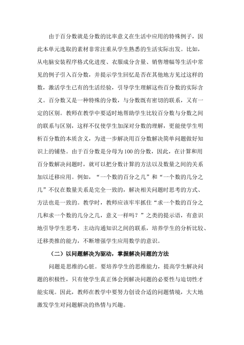 《课标解读_人教版小学数学1-6上优质公开课教学视频+课件+教案_人教版小学数学6上优质公开课_1.人教版数学公开课6上最新整理_6.百分数（一）_《百分数（一）》曹老师—部优》第2页预览