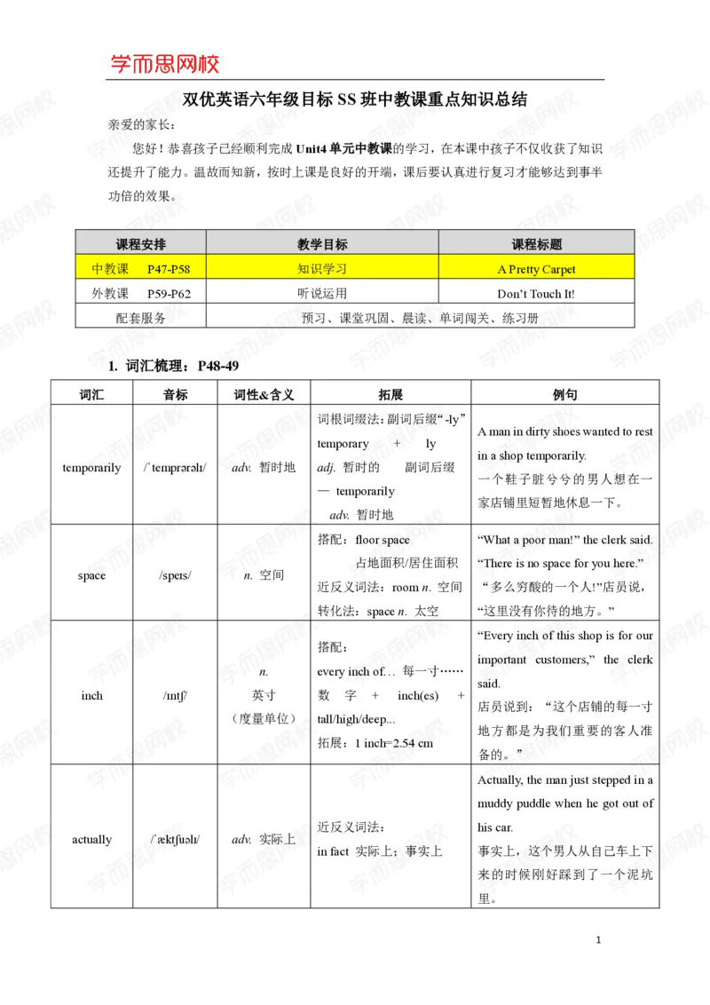 《11-4-1-0b6b7ad3d463_小学学而思全套_六年级全套_六年级2020年暑-2021年春直播课程_2021年寒假课程六年级_2021年寒六年级中外教双优系统课(目标ss班)李航_21寒Lv11重点知识总结PDF_U4》第1页预览