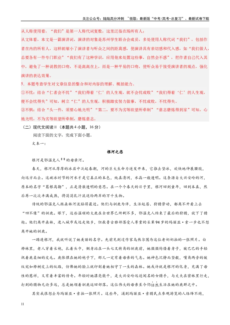 《信息必刷卷03（广东专用）教师版_专项复习_2025年_2025年高考考前必刷题（多地区）语文_2025年高考语文考前必刷卷（广东专用）5套》第5页预览
