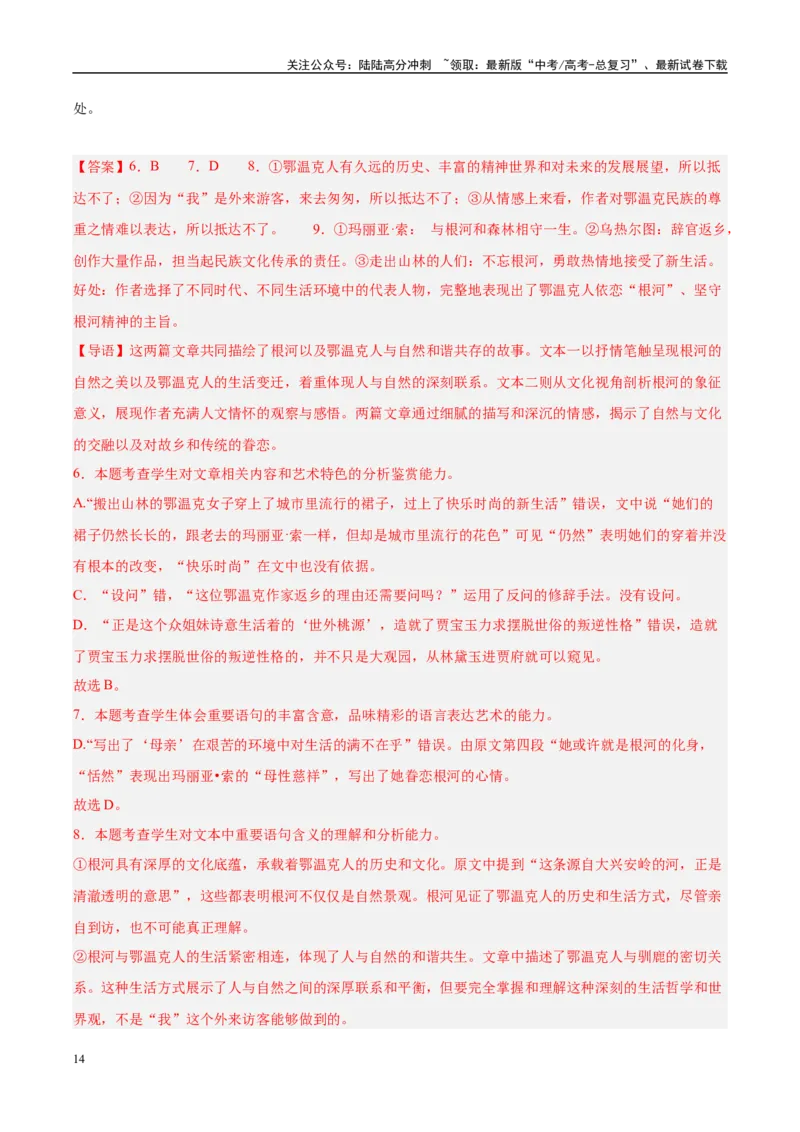 《信息必刷卷03（广东专用）教师版_专项复习_2025年_2025年高考考前必刷题（多地区）语文_2025年高考语文考前必刷卷（广东专用）5套》第8页预览