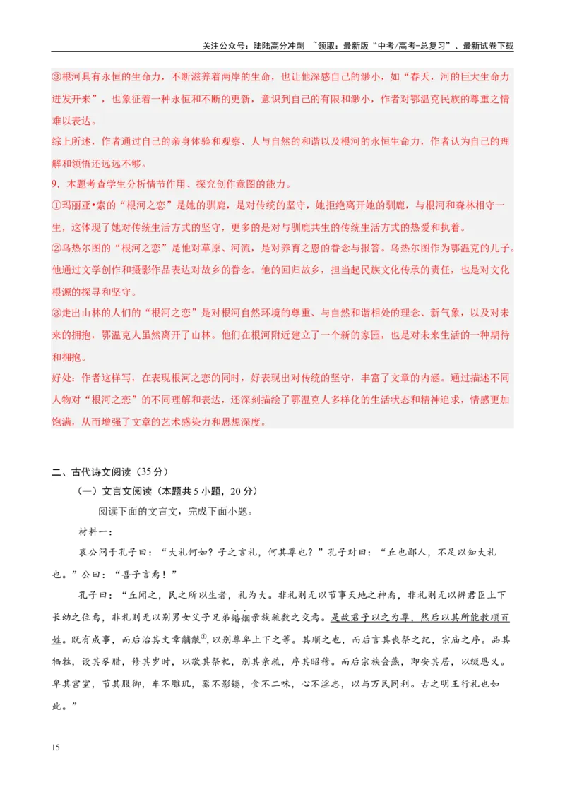 《信息必刷卷03（广东专用）教师版_专项复习_2025年_2025年高考考前必刷题（多地区）语文_2025年高考语文考前必刷卷（广东专用）5套》第9页预览