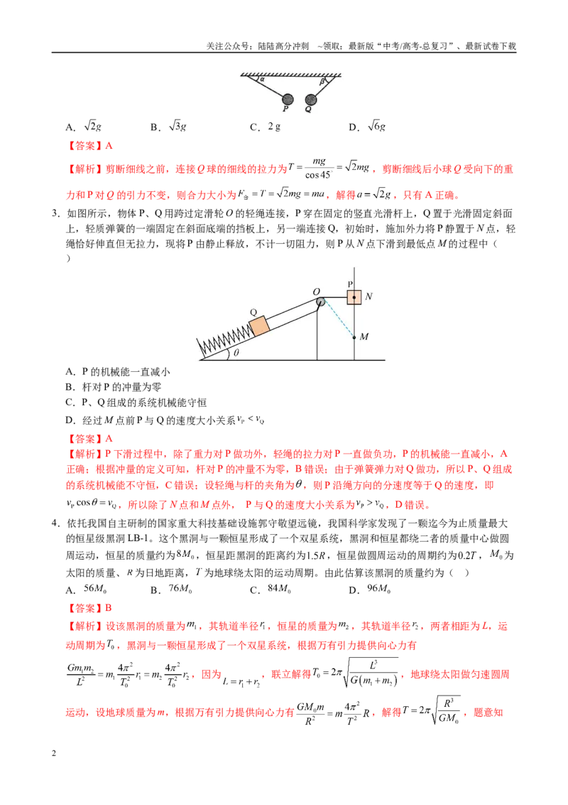 《信息必刷卷05（福建专用）（教师版）_04-物理-高考总复习_专项复习_2025年_2025年高考考前必刷题（多地区）物理_2025年高考物理考前必刷卷（福建专用）5套》第2页预览