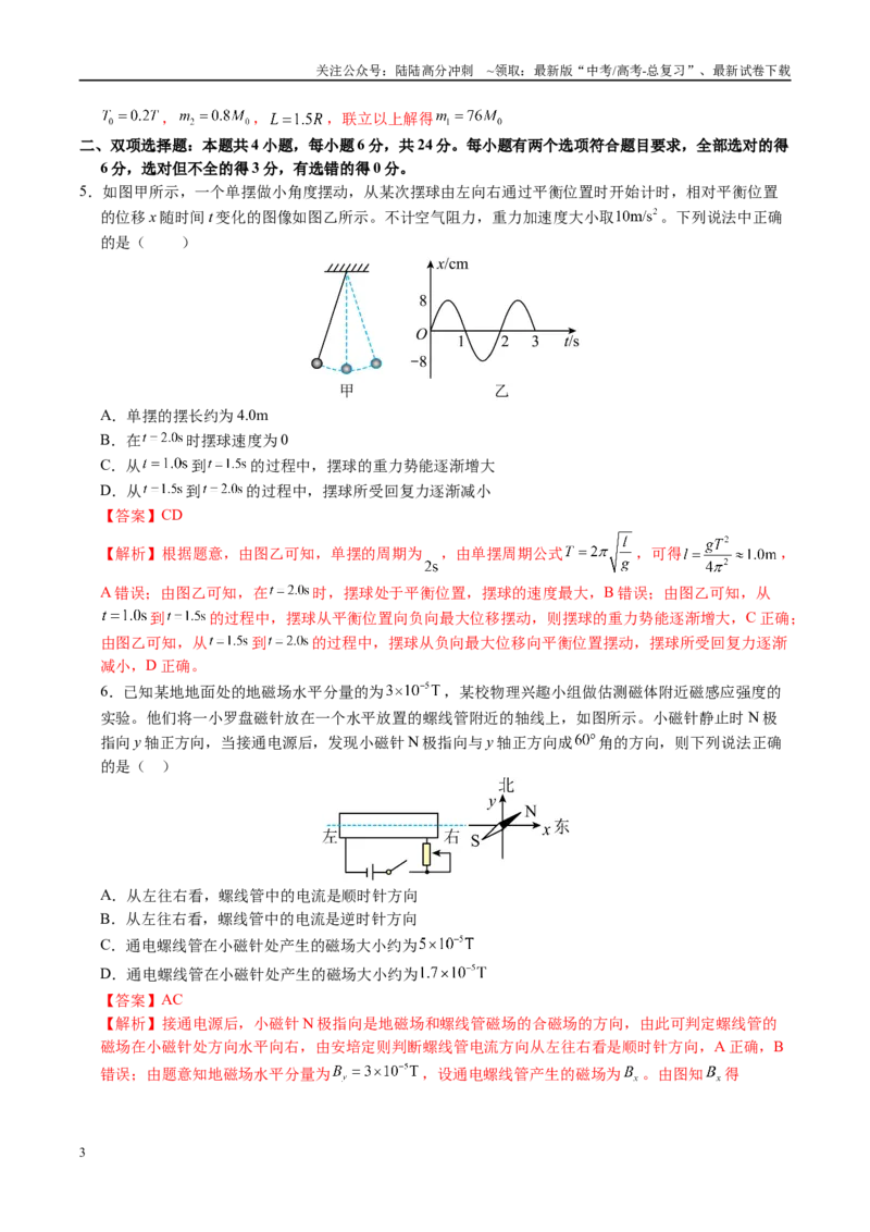 《信息必刷卷05（福建专用）（教师版）_04-物理-高考总复习_专项复习_2025年_2025年高考考前必刷题（多地区）物理_2025年高考物理考前必刷卷（福建专用）5套》第3页预览