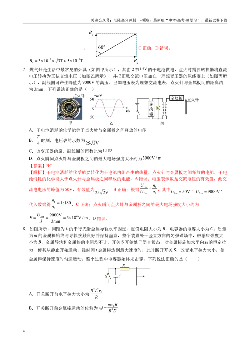 《信息必刷卷05（福建专用）（教师版）_04-物理-高考总复习_专项复习_2025年_2025年高考考前必刷题（多地区）物理_2025年高考物理考前必刷卷（福建专用）5套》第4页预览
