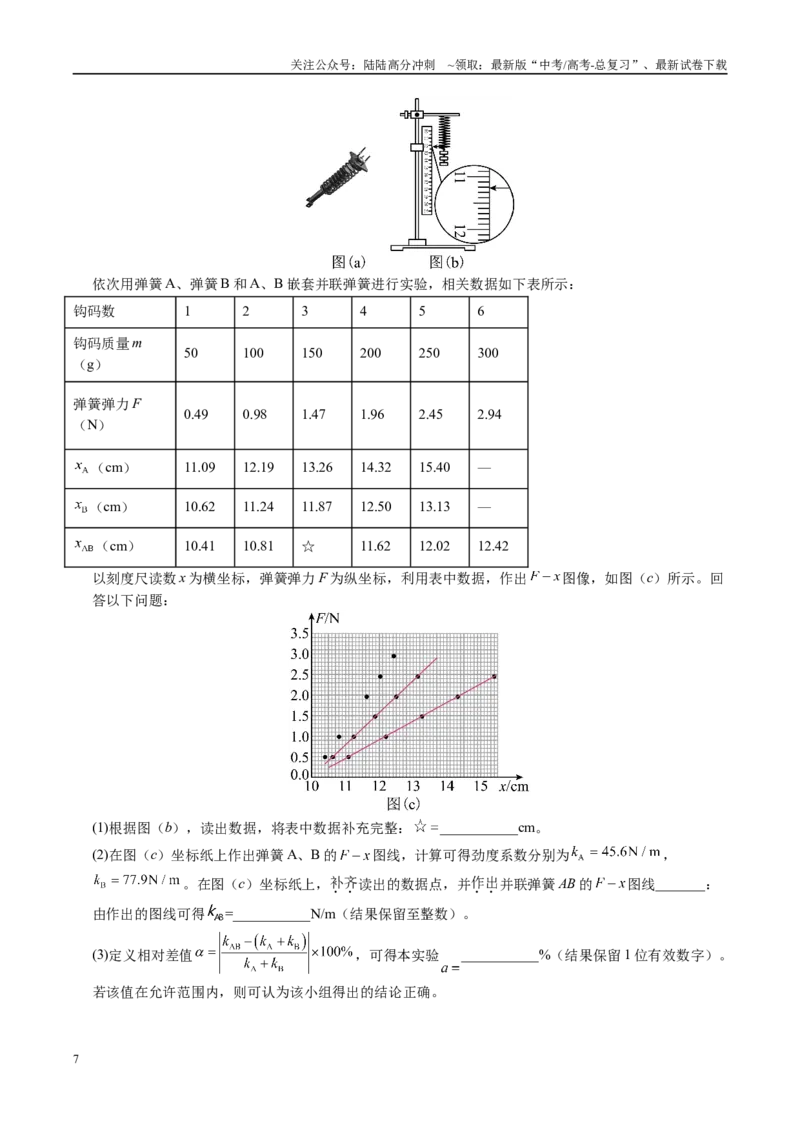 《信息必刷卷05（福建专用）（教师版）_04-物理-高考总复习_专项复习_2025年_2025年高考考前必刷题（多地区）物理_2025年高考物理考前必刷卷（福建专用）5套》第7页预览