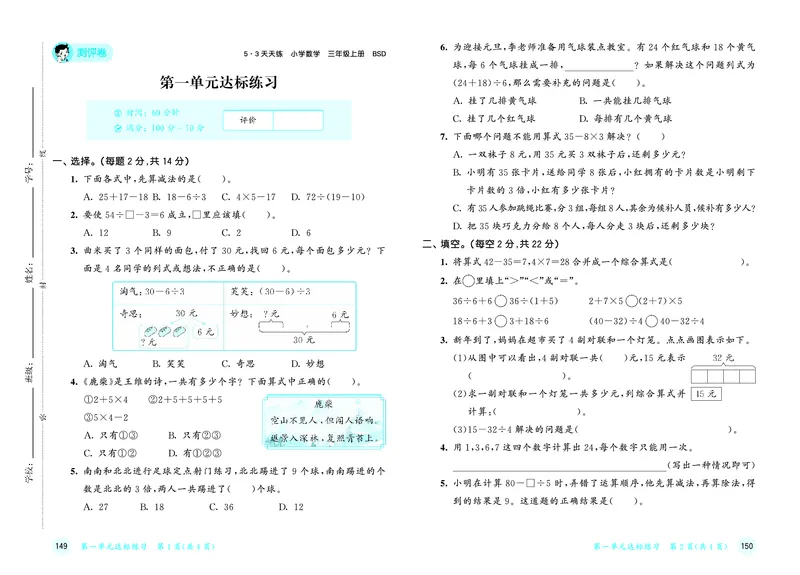 《天天练三上北师大数学测评卷_1785403888104_52026秋小学《53》系列语数英_53天天练_🐐53天天练北师26年上册抢先_三年级上册26秋》第2页预览