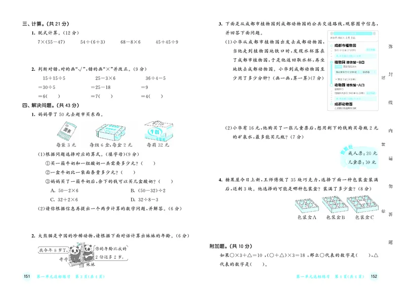 《天天练三上北师大数学测评卷_1785403888104_52026秋小学《53》系列语数英_53天天练_🐐53天天练北师26年上册抢先_三年级上册26秋》第3页预览
