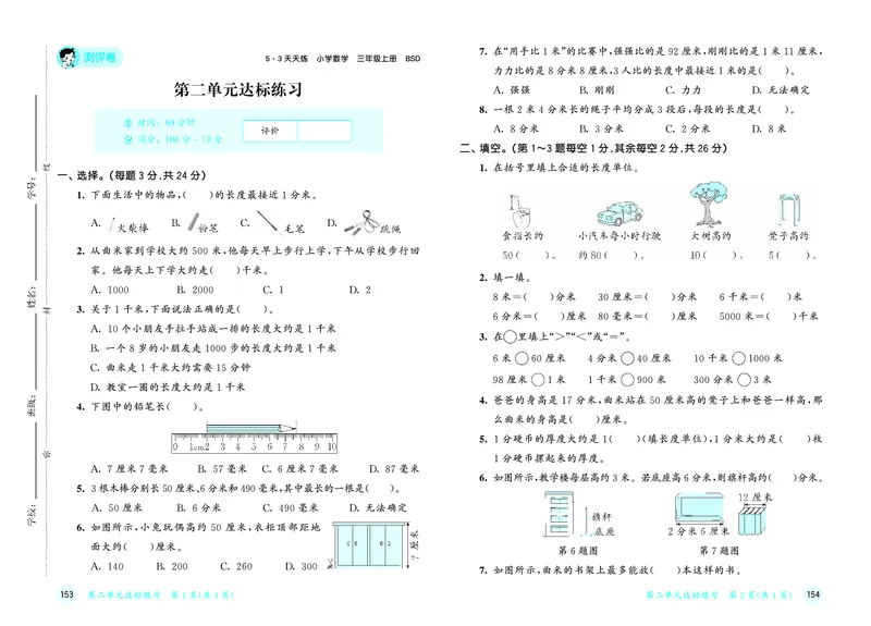 《天天练三上北师大数学测评卷_1785403888104_52026秋小学《53》系列语数英_53天天练_🐐53天天练北师26年上册抢先_三年级上册26秋》第4页预览