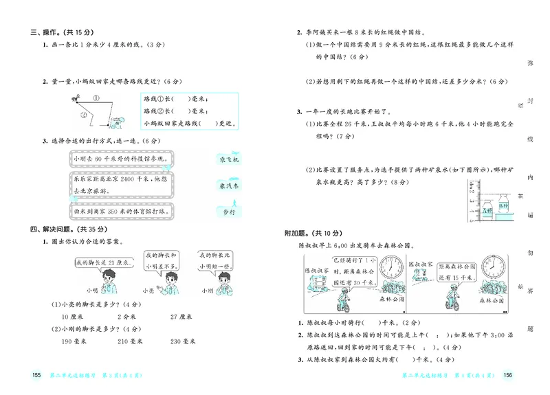 《天天练三上北师大数学测评卷_1785403888104_52026秋小学《53》系列语数英_53天天练_🐐53天天练北师26年上册抢先_三年级上册26秋》第5页预览