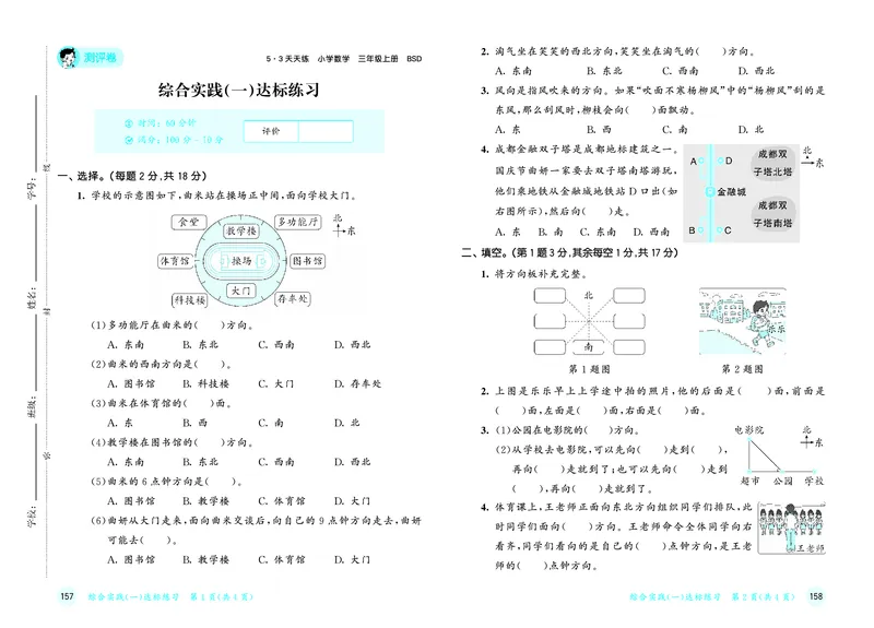 《天天练三上北师大数学测评卷_1785403888104_52026秋小学《53》系列语数英_53天天练_🐐53天天练北师26年上册抢先_三年级上册26秋》第6页预览