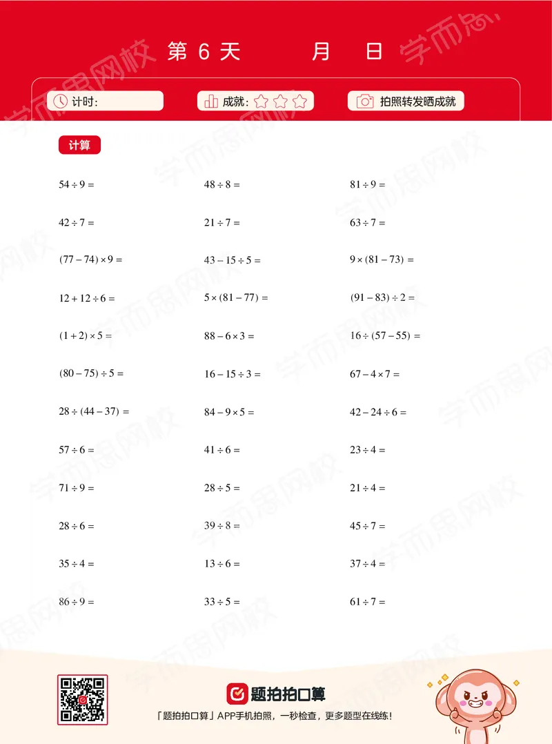 《21春上计算天天练目标A加班二年级全国版VIP小灶-503aba29cc65_小学学而思全套_二年级全套_二年级直播课程_2021年春季课程二年级》第10页预览