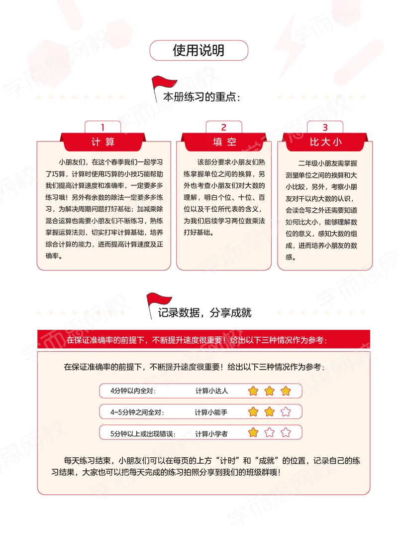 《21春上计算天天练目标A加班二年级全国版VIP小灶-503aba29cc65_小学学而思全套_二年级全套_二年级直播课程_2021年春季课程二年级》第3页预览