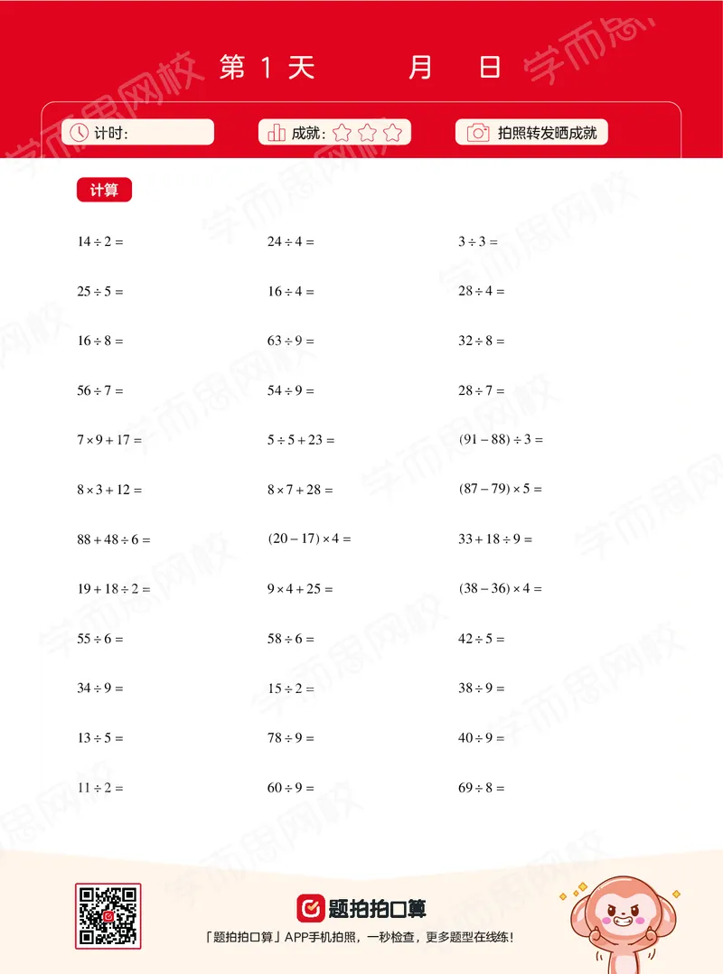 《21春上计算天天练目标A加班二年级全国版VIP小灶-503aba29cc65_小学学而思全套_二年级全套_二年级直播课程_2021年春季课程二年级》第5页预览