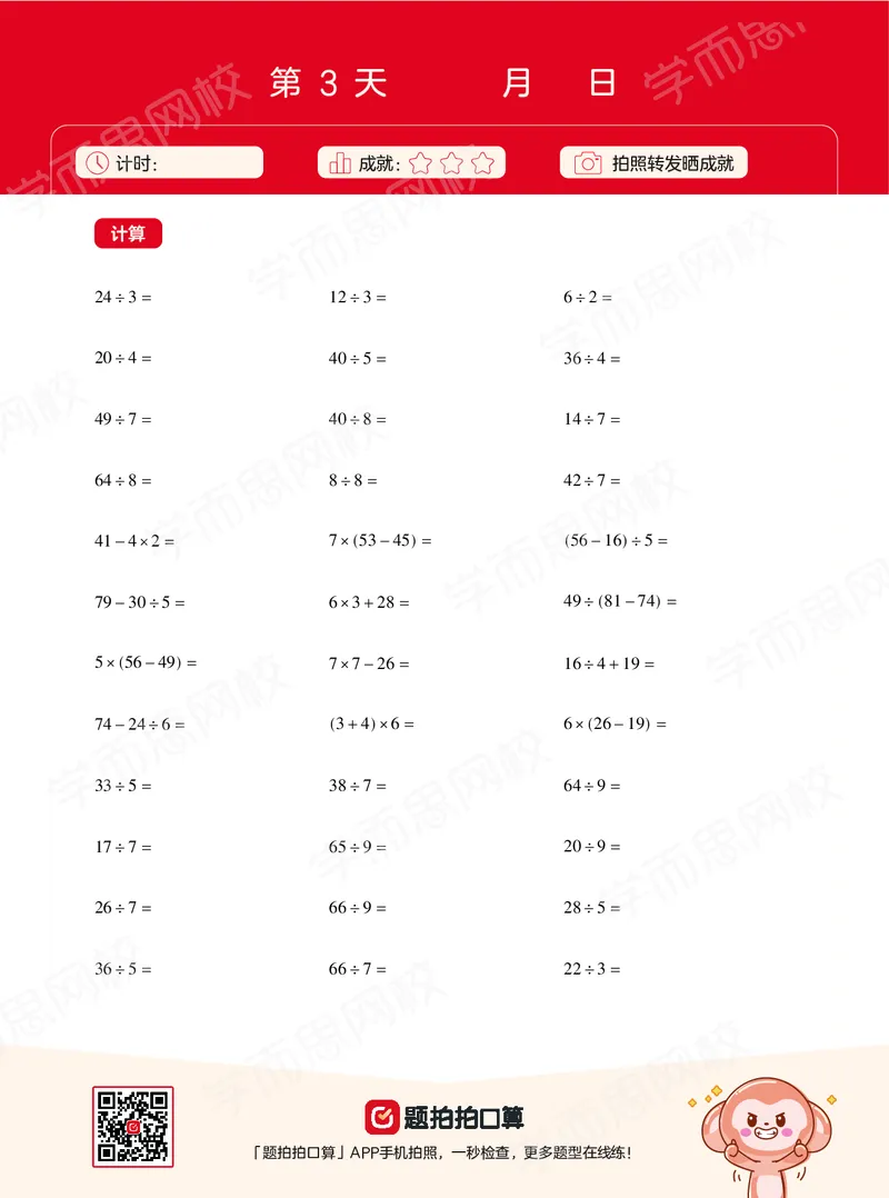 《21春上计算天天练目标A加班二年级全国版VIP小灶-503aba29cc65_小学学而思全套_二年级全套_二年级直播课程_2021年春季课程二年级》第7页预览